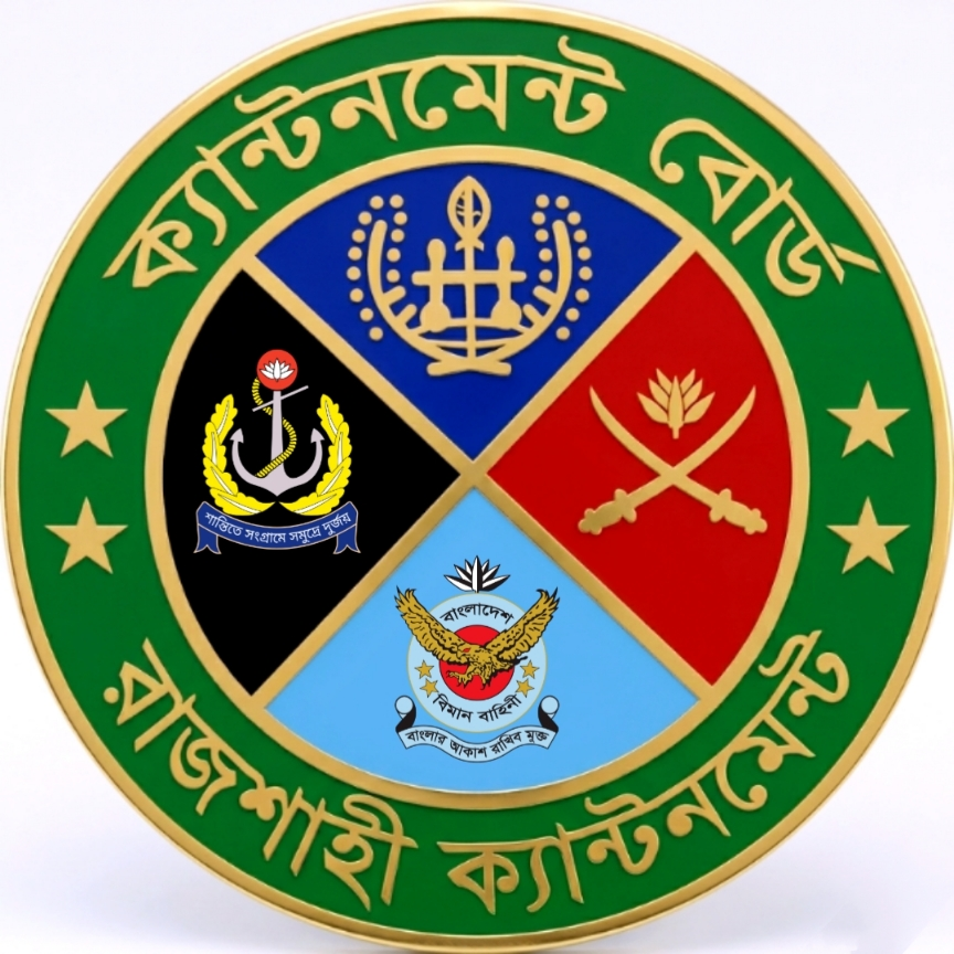 ক্যান্টনমেন্ট বোর্ড রাজশাহী